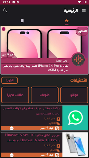 Aalam Tikania | عـالم التقنية Screen 2