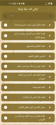ليالي الف ليلة وليلة Screen 2