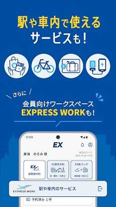 EXアプリ | JR東海公式のおすすめ画像5