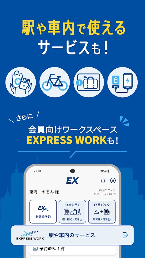 EXアプリ | JR東海公式のおすすめ画像5