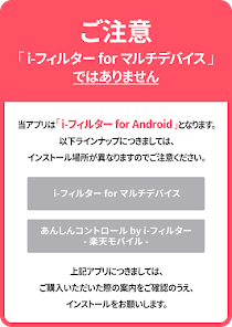 i-フィルター for Android™ 年額版 - Apps on Google Play