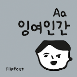 AaSurplusHuman™ Flipfont icon