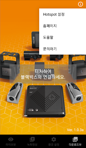 Android application ESVIEW S9 screenshort