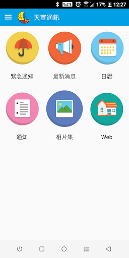 天宣通訊 Screen 2