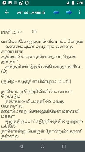ஸ்திரீ புருஷ சாமுத்ரிகா லக்ஷண Screen 3