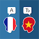 フランス語ベトナム語翻訳 - Androidアプリ