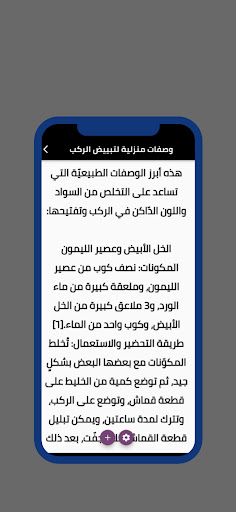 تبيض الركب في أسبوع