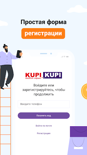 Kupi_Kupi: выгодный кешбэк Screen 3