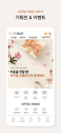 하이몰 Screen 3