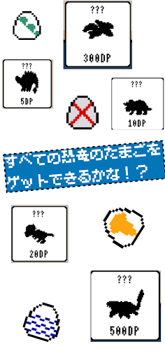 恐竜のたまご Screen 3