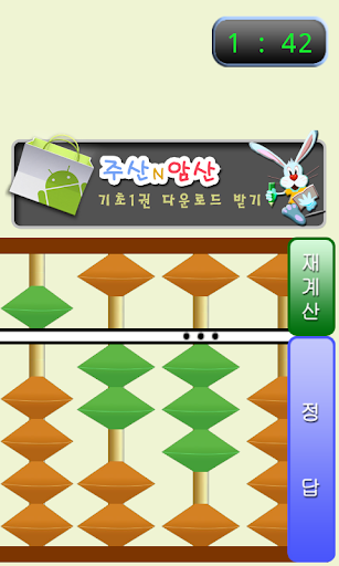 주산N암산(주판) Screen 2