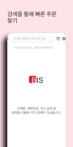 BIS Engineer Screen 3