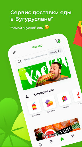 Android application Клевер Доставка в Бугуруслане screenshort