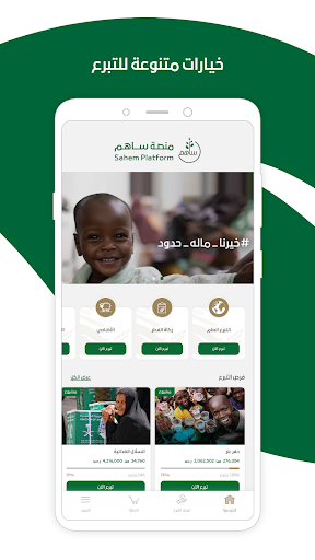 Sahem - ساهم Screen 2