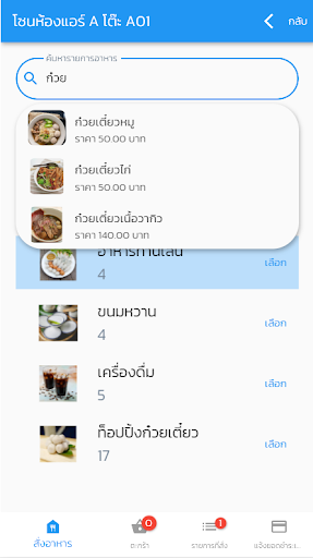 KINN ORDERING Screen 2