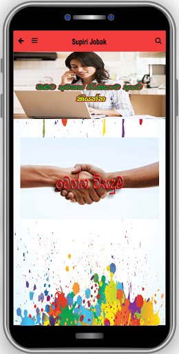 Supiri Jobak - Job in sri lank