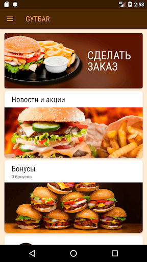 Android application GУТБАR screenshort