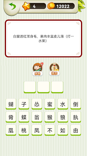 Lantern Riddles - 疯狂猜灯谜 Screen 3