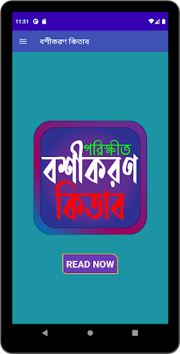 পরিক্ষীত বশীকরণ কিতাব Screen 2