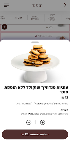 ביסקוטי | biscotti Screen 3