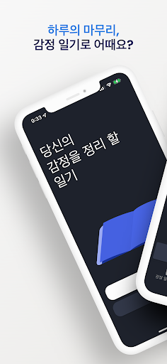 Android application 필링노트 screenshort
