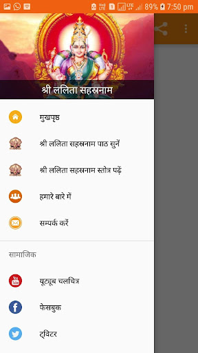 श्री ललिता सहस्रनाम Screen 3