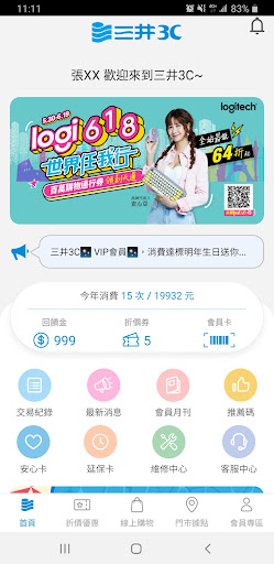 Android application 三井 3C 會員 screenshort