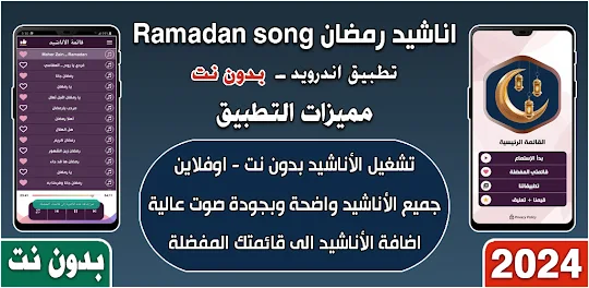 Ramadan songs 2024 offline