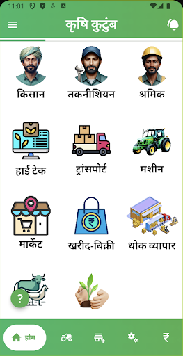 K2 : Krishi Kutumb Screen 2