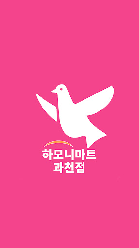 Android application 하모니마트 과천점 screenshort