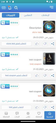 بي ترند - Be Trend