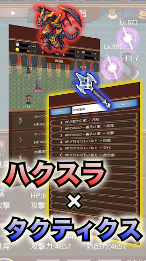 Android application タクティクスオーダー　ハクスラ放置育成RPG screenshort