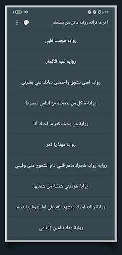 روايات خليجية