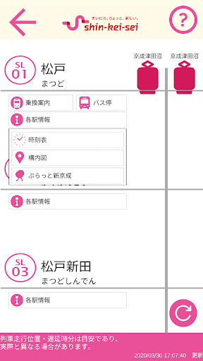 新京成線アプリ Google Play のアプリ