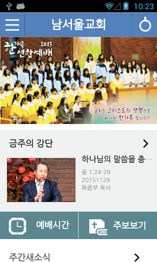 남서울교회 Screen 2