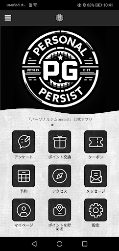 Android application パーソナルジム persist screenshort