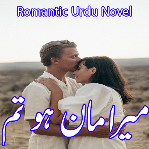 Mera Maan Ho Tum - Urdu Novel logo