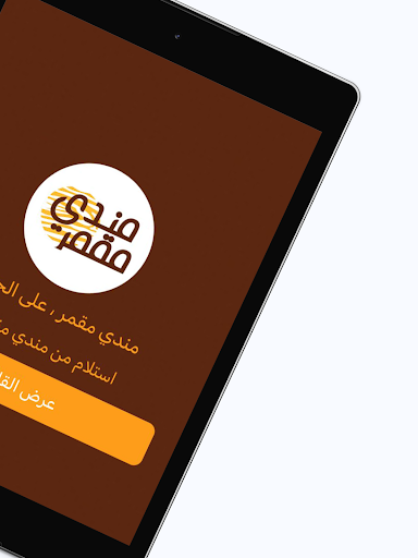 مندي مقمر  mandi mqmr