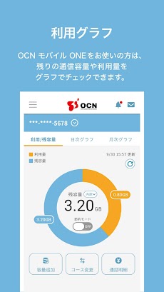 OCN アプリのおすすめ画像4