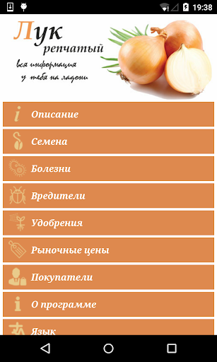 Android application Лук: от «А» до «Я» screenshort