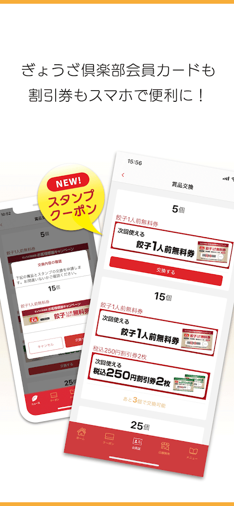 餃子の王将公式アプリのおすすめ画像5