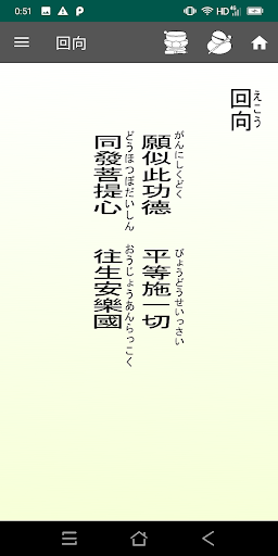 勤行経典 - 浄土真宗 無料版