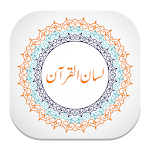 Cover Image of Descargar لسان القرآن Lisan Ul Quran  APK