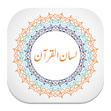 لسان القرآن Lisan Ul Quran icon