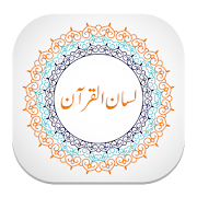 Top 23 Education Apps Like لسان القرآن Lisan Ul Quran - Best Alternatives