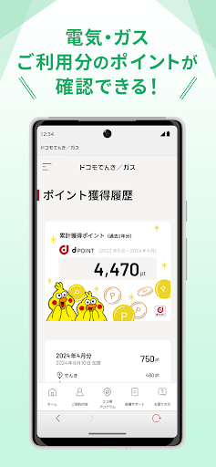 ドコモでんき／ガス　料金・使用量が一目でわかる！ screenshot 3