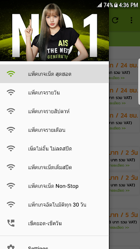 Android application โปรเน็ต AIS สมัครเน็ตวันทูคอล screenshort