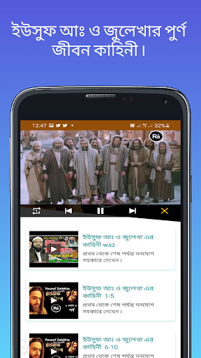 নবীদের জীবন কাহিনী - Video Screen 3