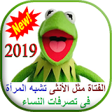 نكت كيرمت الضفدع الأخضر المجنون kermit 2019 icon