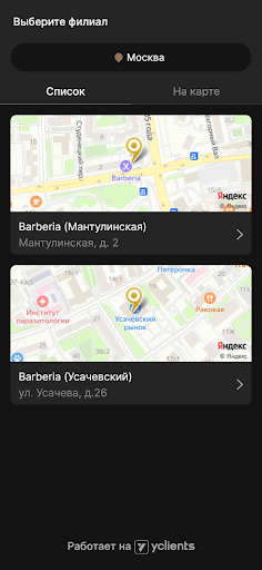 Barberia - Мужская Территория Screen 2